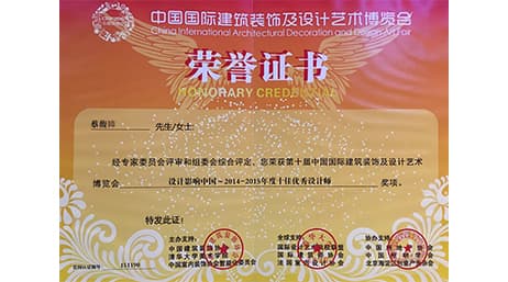 設計影響中國 2014-2015 年度十佳優秀設計師