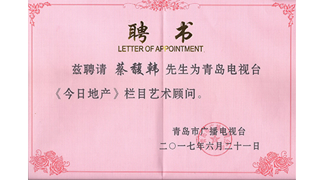 青島電視台-藝術顧問
